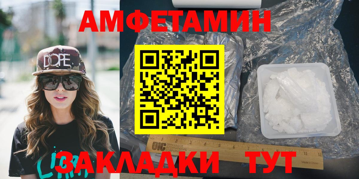 АМФ 97%  АМФЕТАМИН  Нижний Новгород  Амфетамин  Вход с VPN 