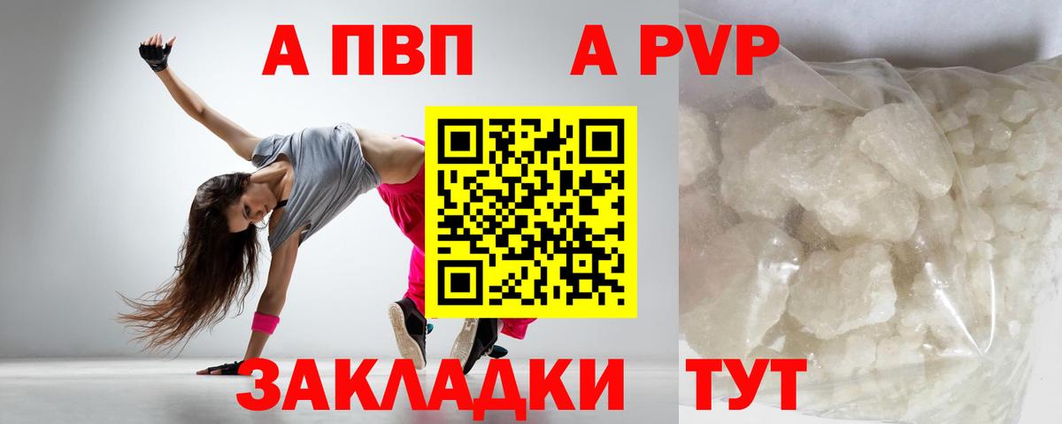 A PVP кристаллы Нижний Новгород