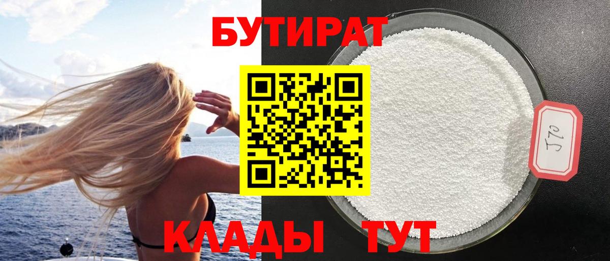 Бутират BDO  Вход с VPN  Бутират  Нижний Новгород 