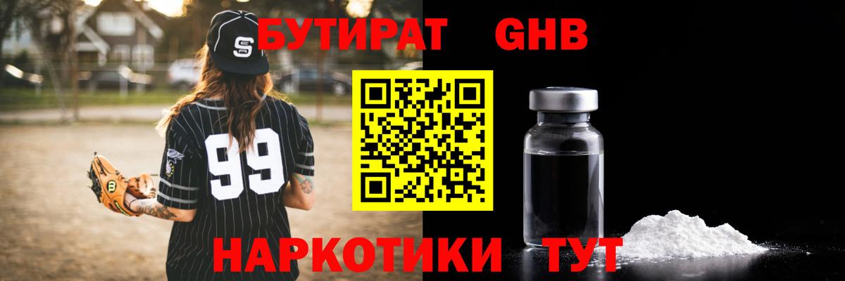 Бутират GHB Нижний Новгород