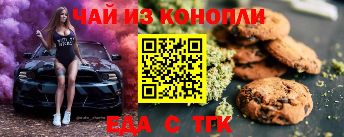 Нижний Новгород  Печенье с ТГК марихуана  Вход с VPN 