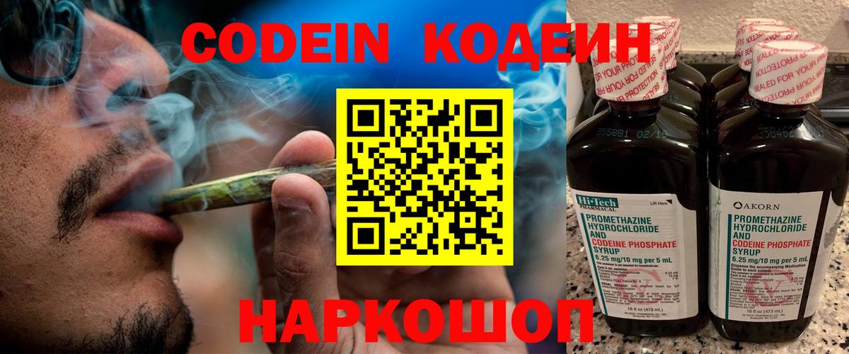 Кодеиновый сироп Lean Purple Drank Нижний Новгород