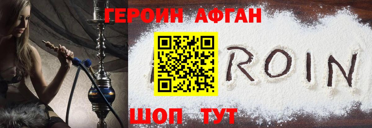 Нижний Новгород  ГЕРОИН Афган  Вход с VPN 