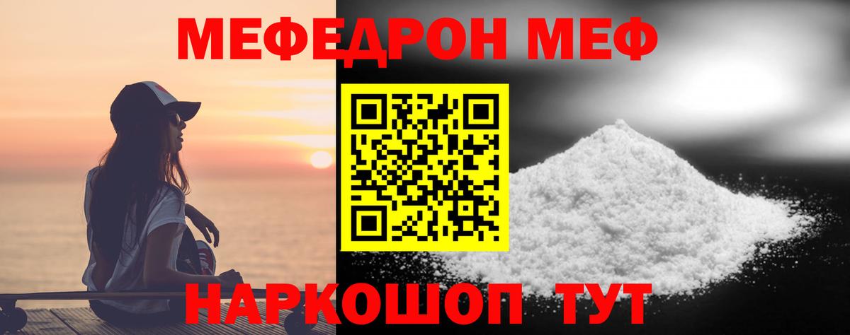 Меф мяу мяу мука Нижний Новгород