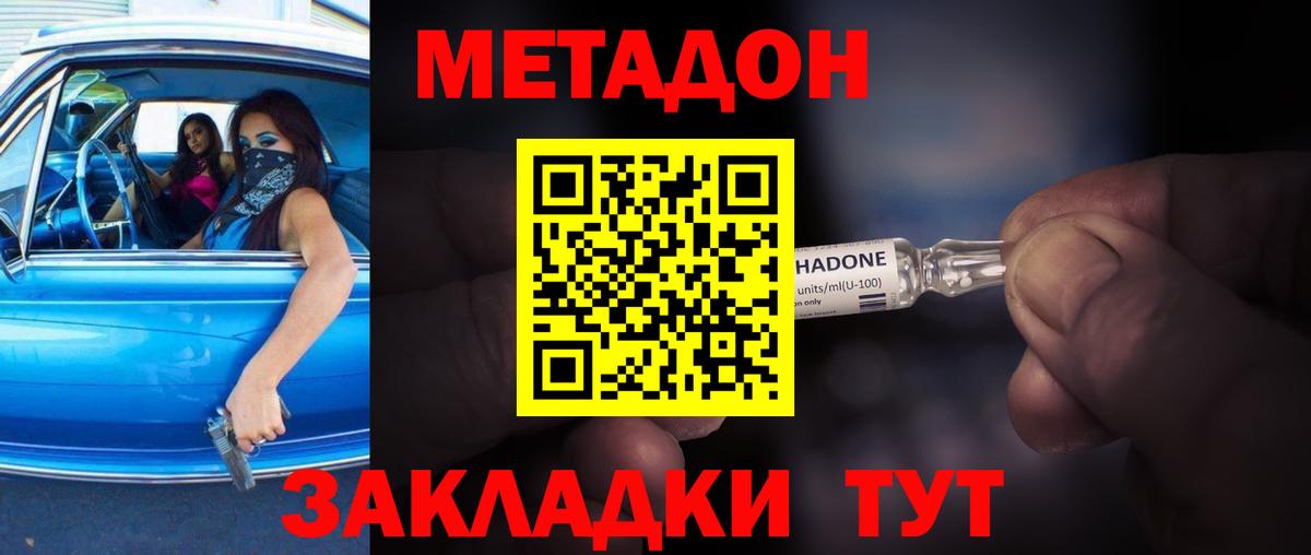 Метадон VHQ  Вход с VPN  Нижний Новгород 