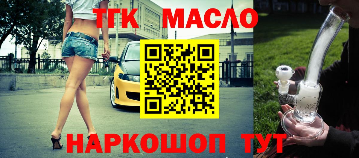 ТГК гашишное масло  Вход с VPN  ТГК THC oil  Нижний Новгород 